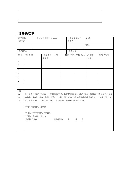 设备安装调试验收单样本