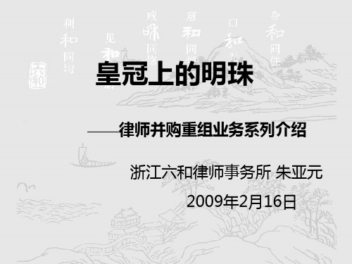 有限责任公司股权转让中的律师实务(完整版)