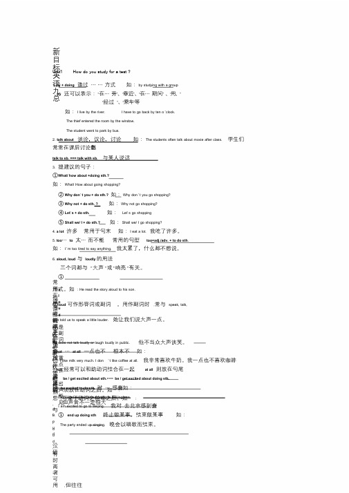 【好】人教版新目标英语九年级上知识点汇总1~15[2]汇编