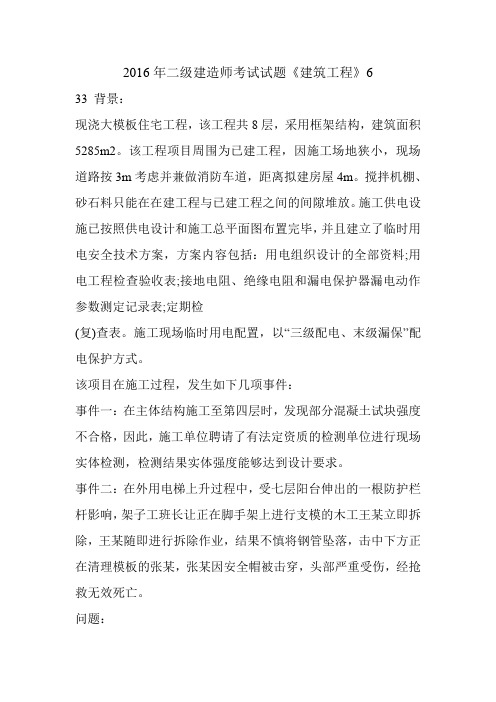 2016年二级建造师考试试题《建筑工程》17