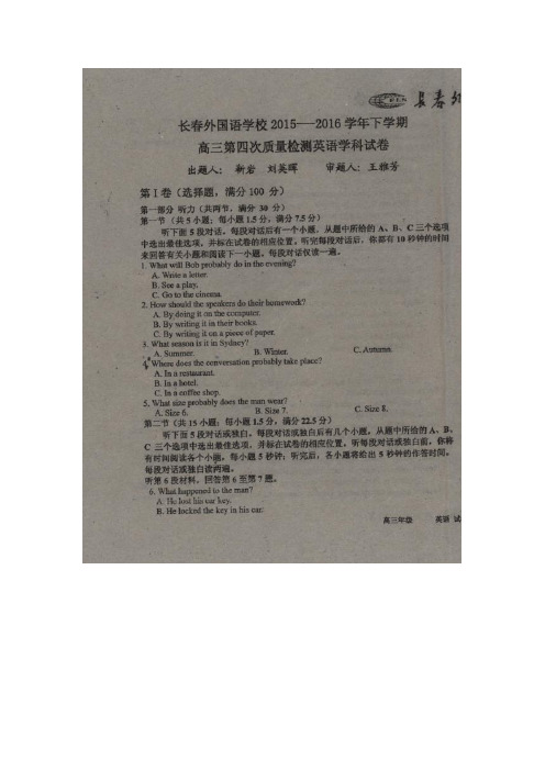 吉林省长春外国语学校高三第四次模拟考英语试题 扫描含答案