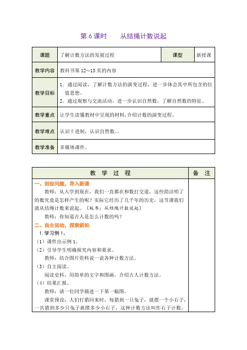 北师大版四年级上册数学 从结绳计数说起(教案)