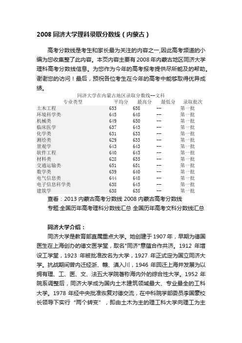 2008同济大学理科录取分数线（内蒙古）