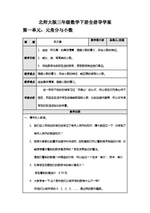 北师大版三年级数学下册全册导学案