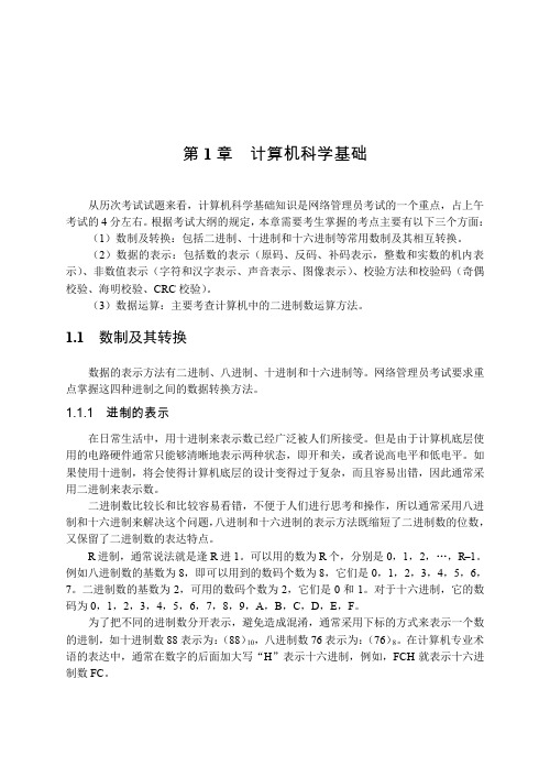 第1章 计算机科学基础