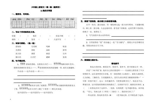 六年级上册语文一课一练(附答案)