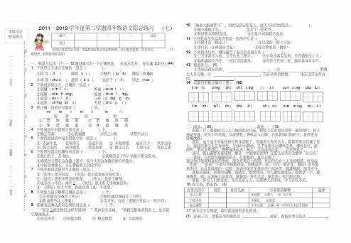 北师大语文下册综合练习试卷(6).pdf