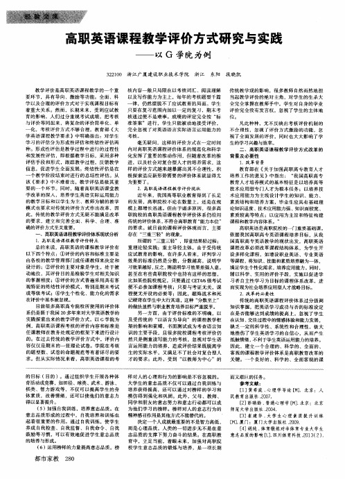 高职英语课程教学评价方式研究与实践--以G学院为例