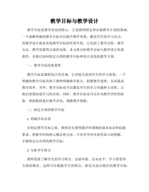 教学目标与教学设计