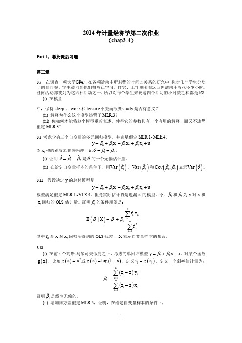 2014计量经济学第二次作业