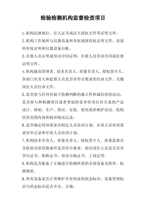 检查项目表