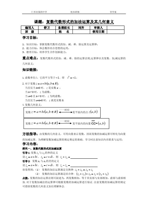 复数代数形式的加法运算及其几何意义