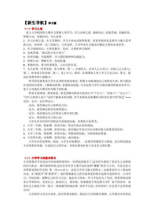 【 最新最全版新生导航】学习篇
