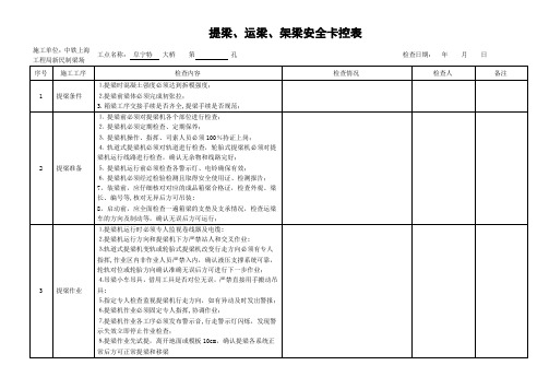 架梁安全检查卡控表2