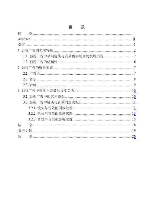 影视专业-影视广告镜头与音效的虚实配合