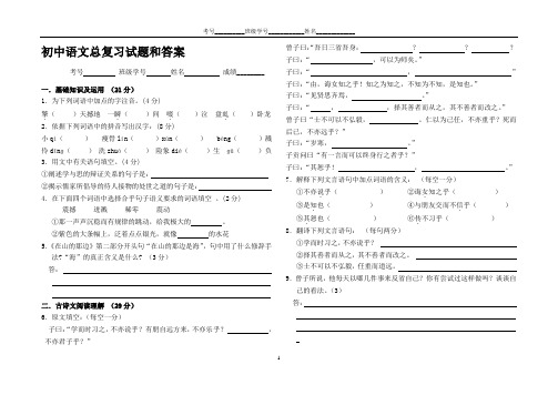 初中语文总复习试题和答案第25