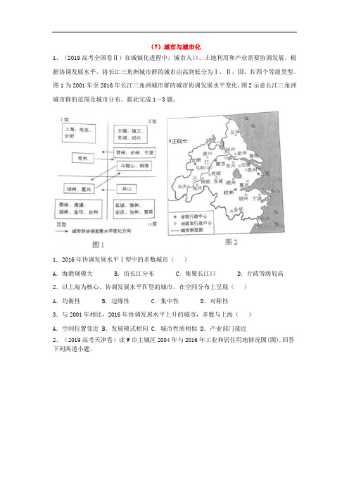 2019年高考地理真题模拟试题专项汇编：(7)城市与城市化