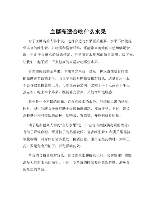 血糖高适合吃什么水果