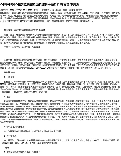 心理护理对心律失常患者负面情绪的干预分析蔡文英李凤杰