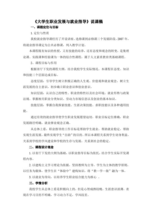 大学生职业发展与就业指导说课稿