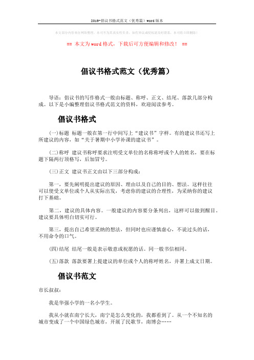 2019-倡议书格式范文(优秀篇)word版本 (2页)