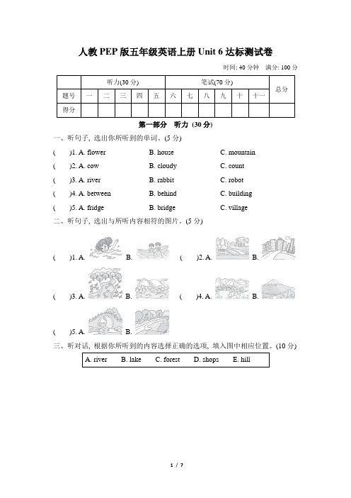 人教PEP版五年级英语上册Unit 6达标测试卷含答案