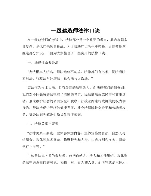 一级建造师法律口诀