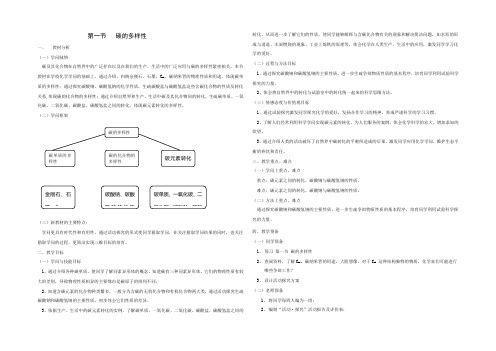 2021-2022学年鲁科版必修1第3章第1节碳的多样性(第1课时) 教案 