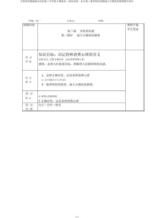 吉林省伊通满族自治县第三中学校人教版高一政治必修一3.2第三课多彩的消费树立正确的消费观学案