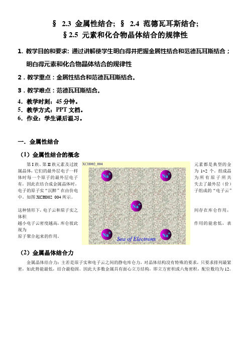 232425(黄昆固体物理)教案