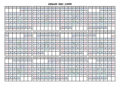 2015年A4纸日历免费打印(含阴历)-EXCEL版