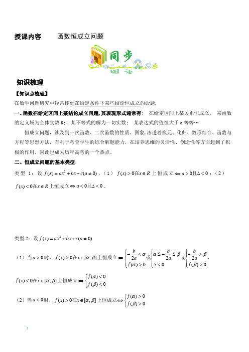 高中数学  函数恒成立问题  讲义