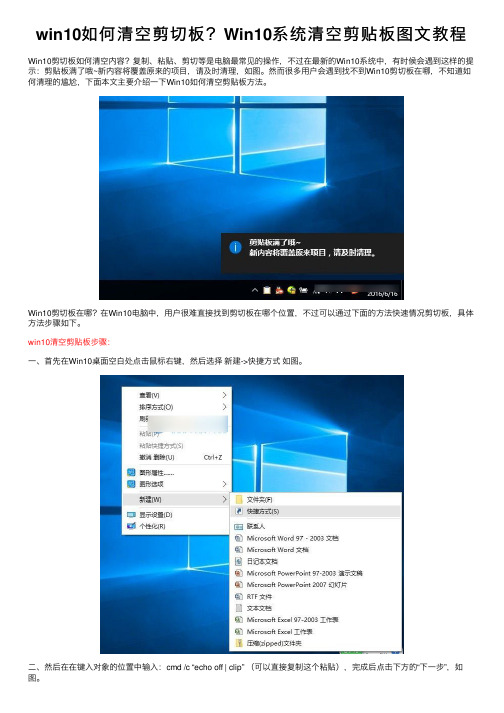 win10如何清空剪切板？Win10系统清空剪贴板图文教程