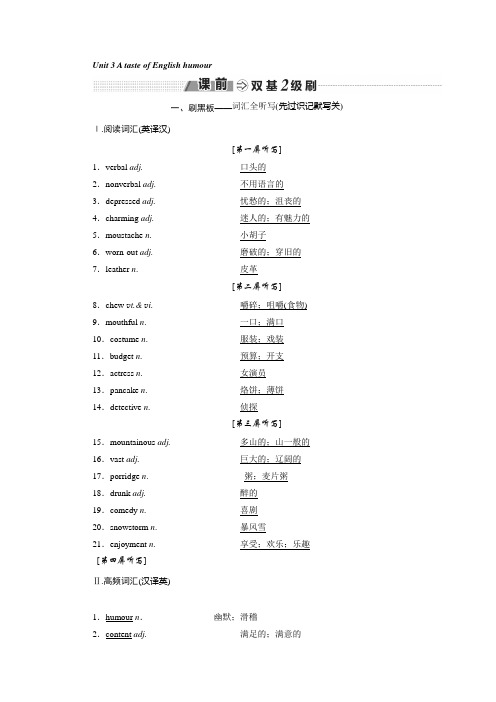 必修四 Unit 3 A taste of English humour Word版含答案