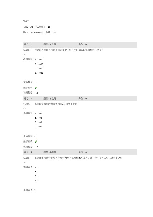 家居绿化与健康作业答案(二、三)