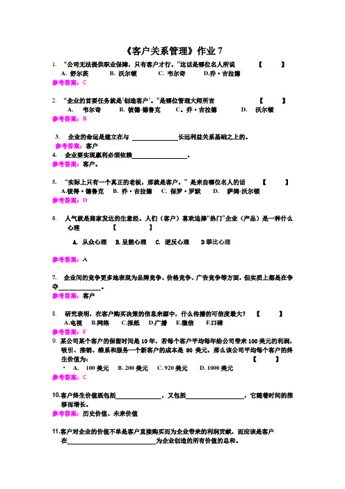 客户关系管理作业 7客户价值