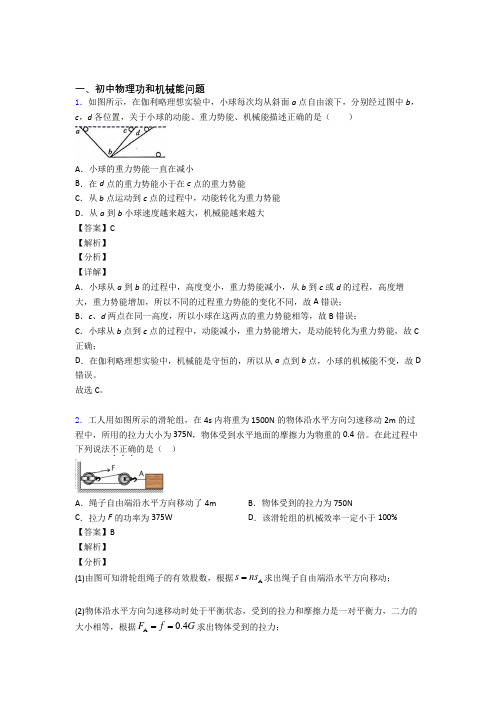 2020-2021全国中考物理功和机械能问题的综合中考模拟和真题汇总附答案