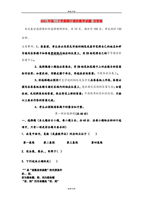 2021年高二下学期期中理科数学试题 含答案