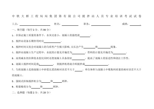 搅拌手培训试题有答案