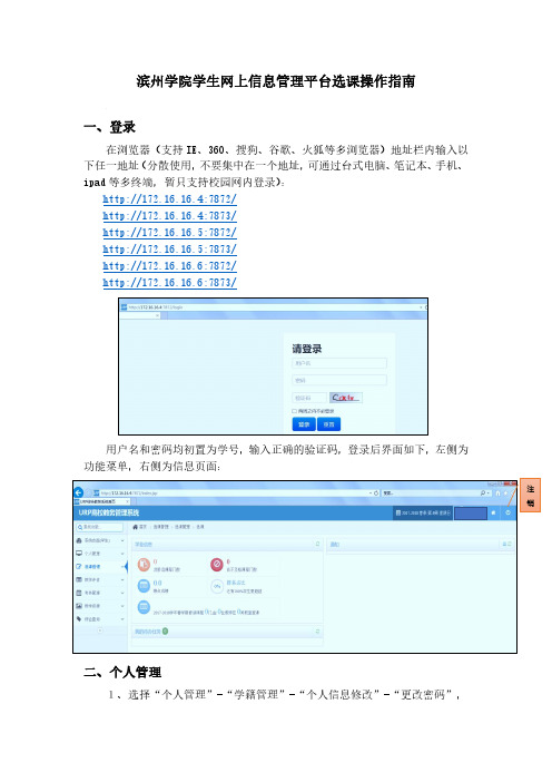 滨州学院学生网上信息管理平台选课操作指引