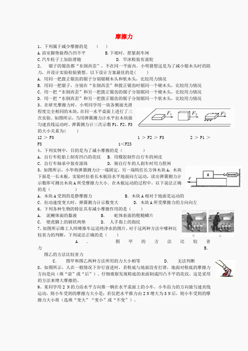 八年级物理下册 8.3 摩擦力同步检测(无答案)(新版)苏科版