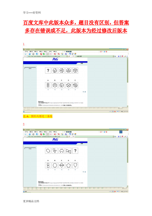 宝洁最全99道推理题+最正确答案汇编