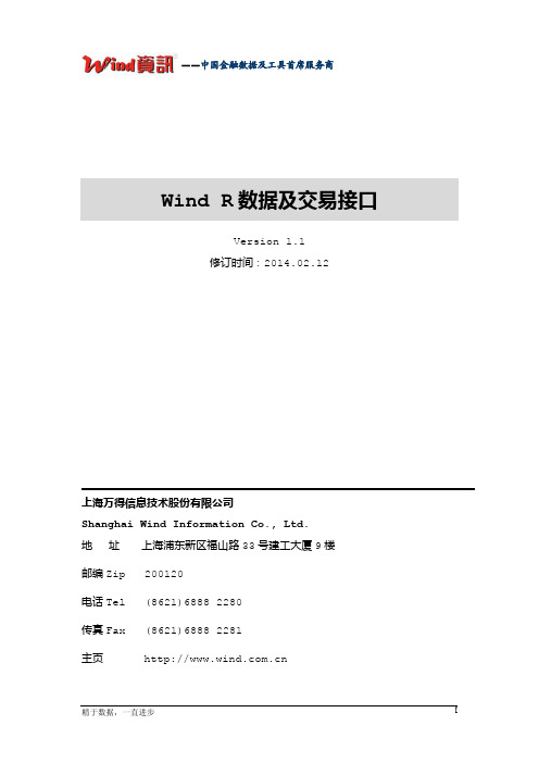 Wind量化平台-用户手册(R语言)