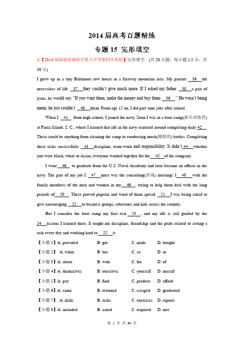 专题15 完形填空(第01期)-2014年高考总复习英语选择题百题精练 Word版含解析