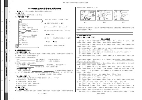 2019年浙江省绍兴市中考语文模拟试卷及答案