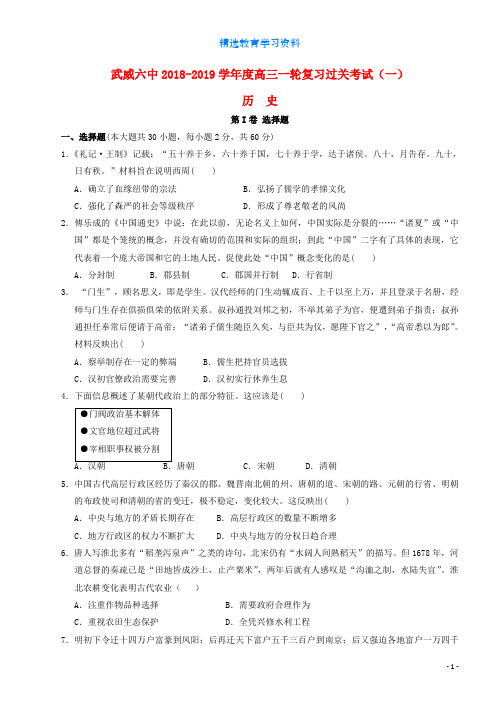2019届高三历史第一轮复习第一次阶段性过关考试试题