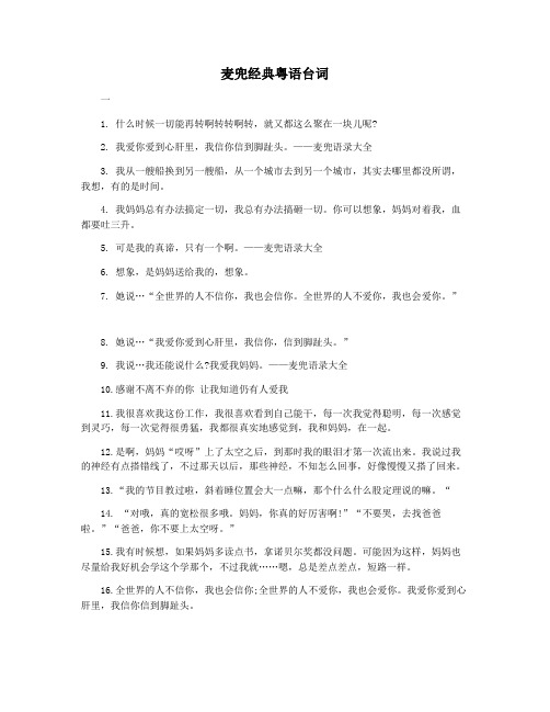 麦兜经典粤语台词