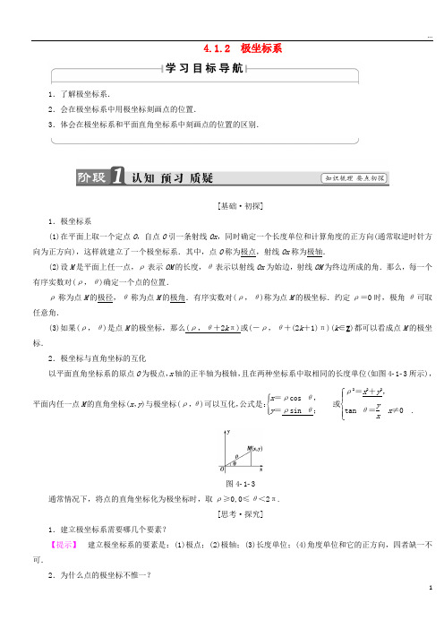 2019学年高中数学 4.1.2 极坐标系学案 苏教版选修4-4