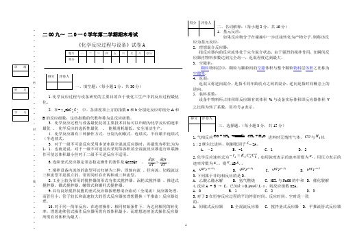 09-10化学反应过程及设备试卷A