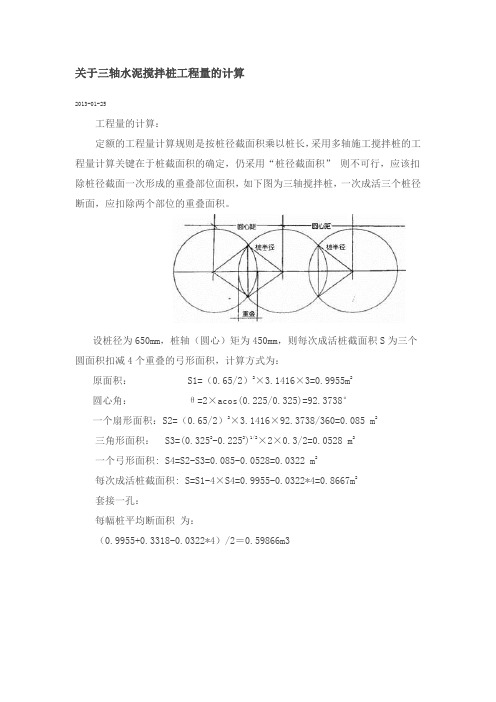 三轴水泥搅拌桩(SMW工法桩)计算原理